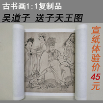 Wu Daozi sent Zi Tianwang Tugu Painting Authentic Replica Calligraphy of the Printed Matter White Sketching Manuscript Ancient Painting and Calligraphy High Imitation