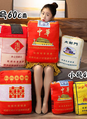 仿真中华烟毛绒玩具来一根华子抱枕创意搞笑送男朋友礼物毛绒