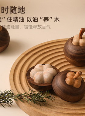 小山竹香薰香氛小摆件黑胡桃实木质创意扩香木家用无火香薰