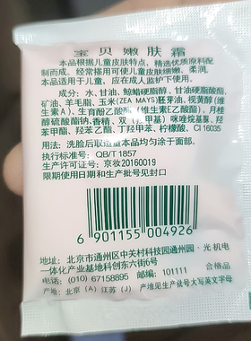 10袋包邮25g儿童妈咪宝贝嫩肤霜