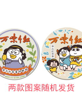 万紫千红单丛红茶香保湿面霜