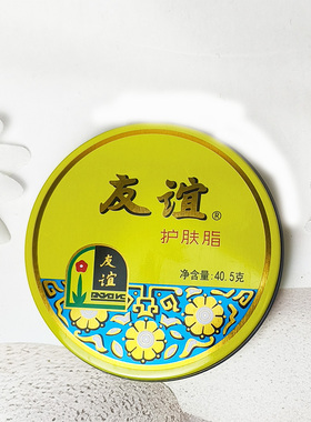 上海家化友谊铁盒护肤脂