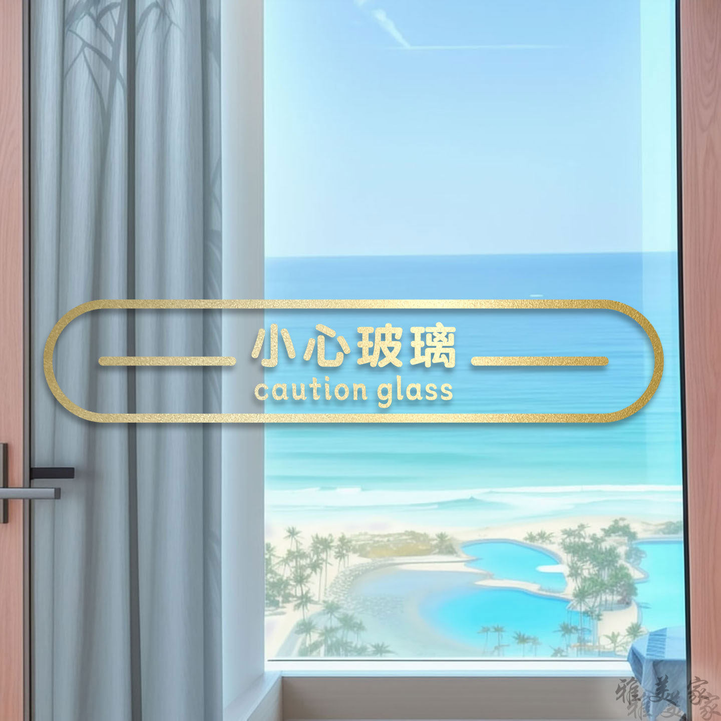 创意简约小心玻璃提示贴防撞条玻璃门贴纸店铺办公室商场厨房装饰,淘宝优惠券,粉丝福利购,淘宝优惠卷