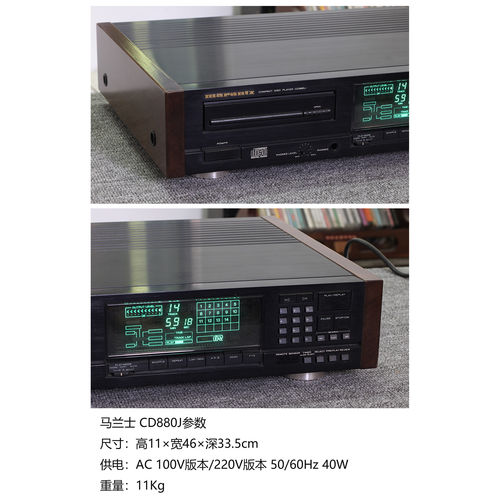 马兰士CD880J发烧CD机 - 图0