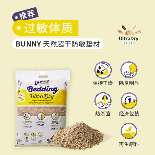 德国进口Bunny仓鼠亚麻屑兔子金丝熊芦丁鸡豚鼠龙猫除臭植物垫料 - 图2