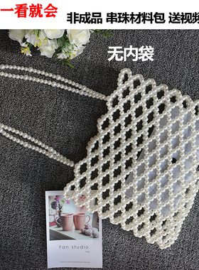 diy奶白色编织手提包珠子