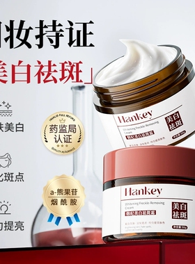 韩纪美白袪斑霜淡化斑点去黑色素