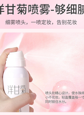 采词洋甘菊保湿喷雾水保湿喷雾水补水清爽不油腻化妆水厂家代批发