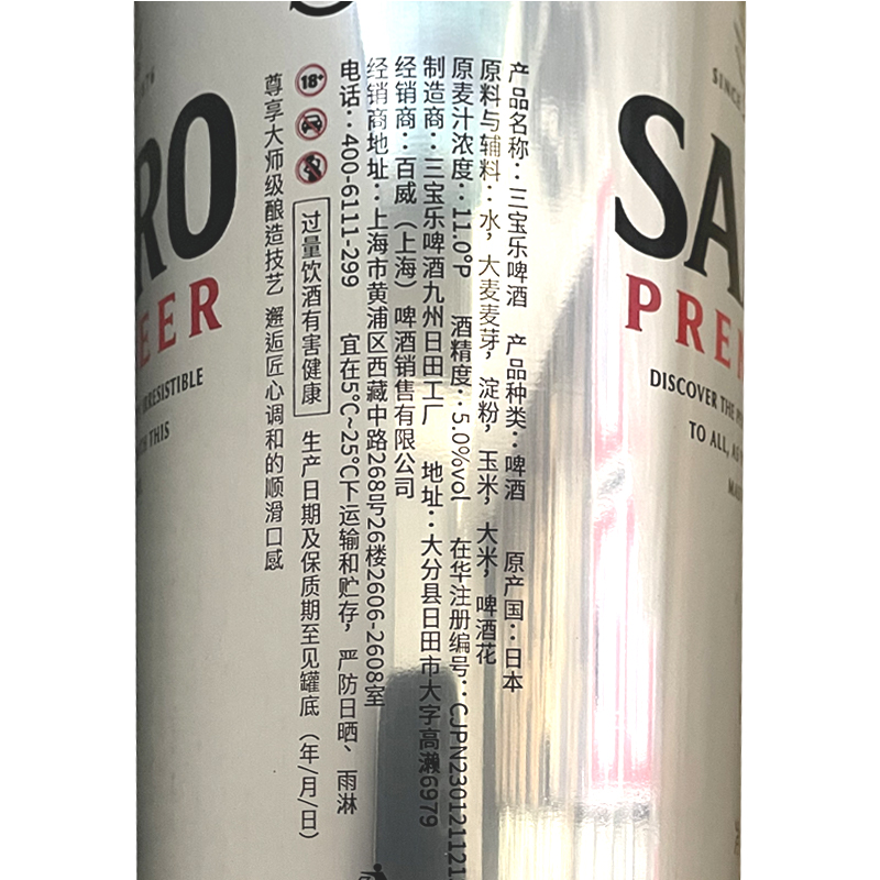 Sapporo/三宝乐啤酒日式啤酒日本进口札幌啤酒500ml×24罐装整箱 - 图2