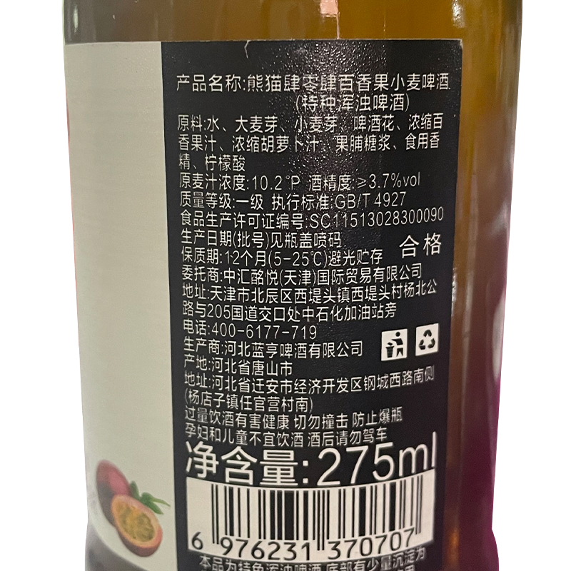 熊猫404精酿白啤酒肆零肆275ml*24瓶装海盐荔枝百香果果味酒 - 图3