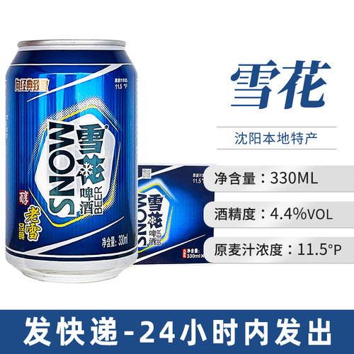 沈阳特产老雪花啤酒330ml*24听11.5度闷倒驴啤酒大绿棒子东北特产 - 图0