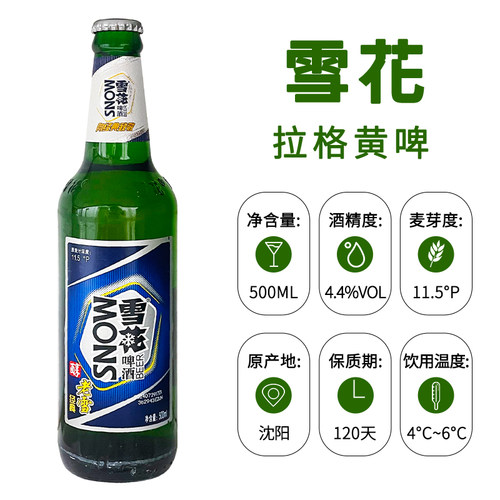 东北沈阳老雪花啤酒高度大棒子烈性12瓶500ml闷倒驴瓶装整箱特价 - 图2