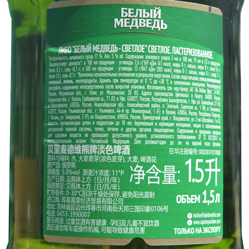 俄罗斯原装进口大白熊啤酒1.5L*6瓶装整箱贝里麦德维熊精酿啤酒 - 图2