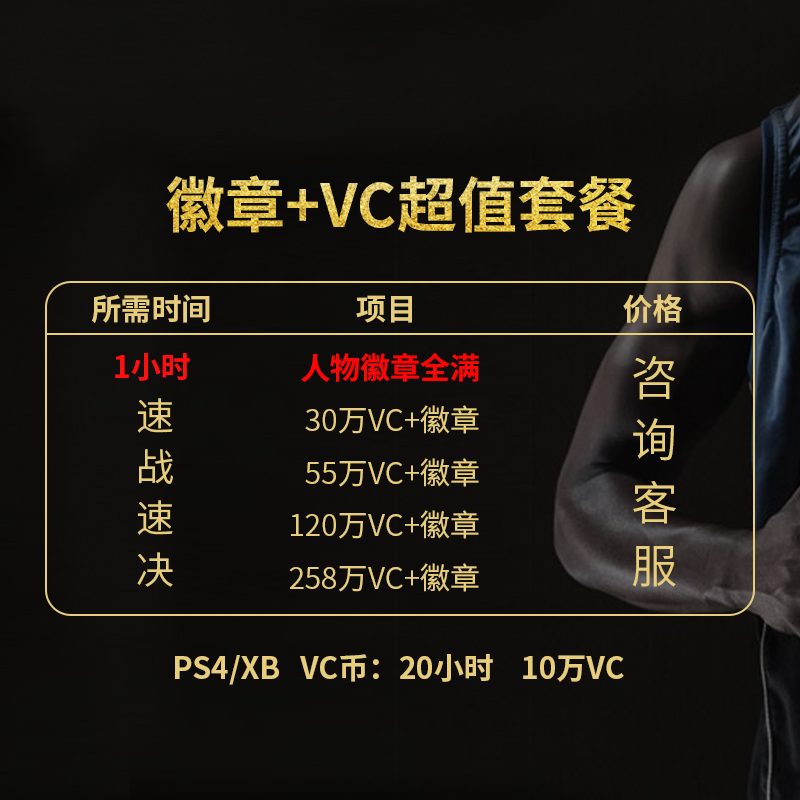 PC NBA 2K24 VC币 nba 2K23 MT币刷VC金币人物徽章经验能力手打-图2