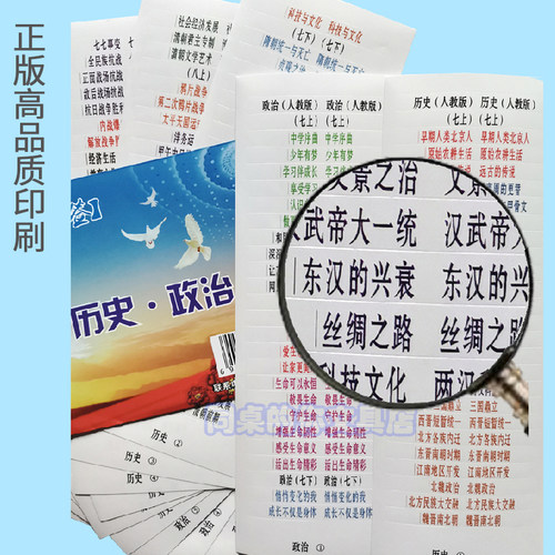 初中七八九年级开卷政史地生目录标签贴速查索引人教版提纲贴便签 - 图2