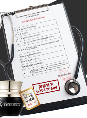 军博仕美白祛斑精华霜