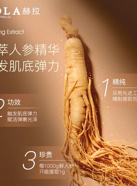 补水保湿人参装淡纹初老护肤品