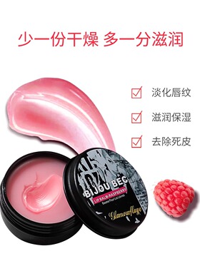 格兰玛弗兰草莓润唇膏保湿无色