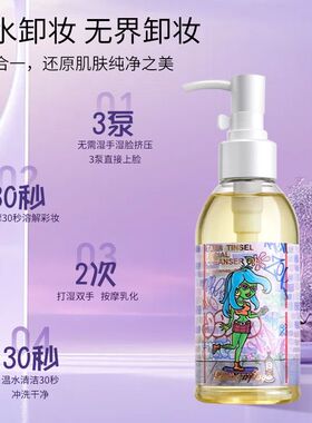 亮丽塔拉洁面卸妆油敏感肌温和