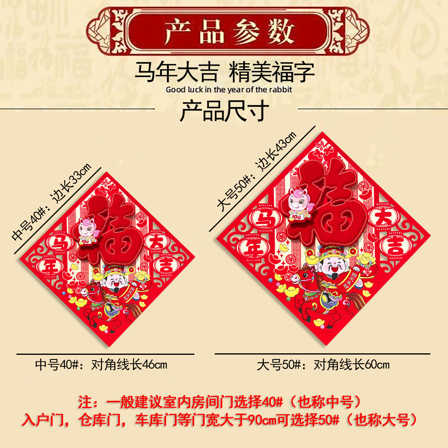 2026马年新款立体生肖福字门贴植绒洒金新年装饰门幅斗方乔迁之喜,淘宝优惠券,粉丝福利购,淘宝优惠卷