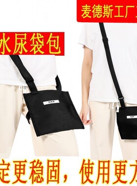 麦德斯引流背包引流袋