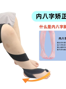 成人儿童内八字矫正带
