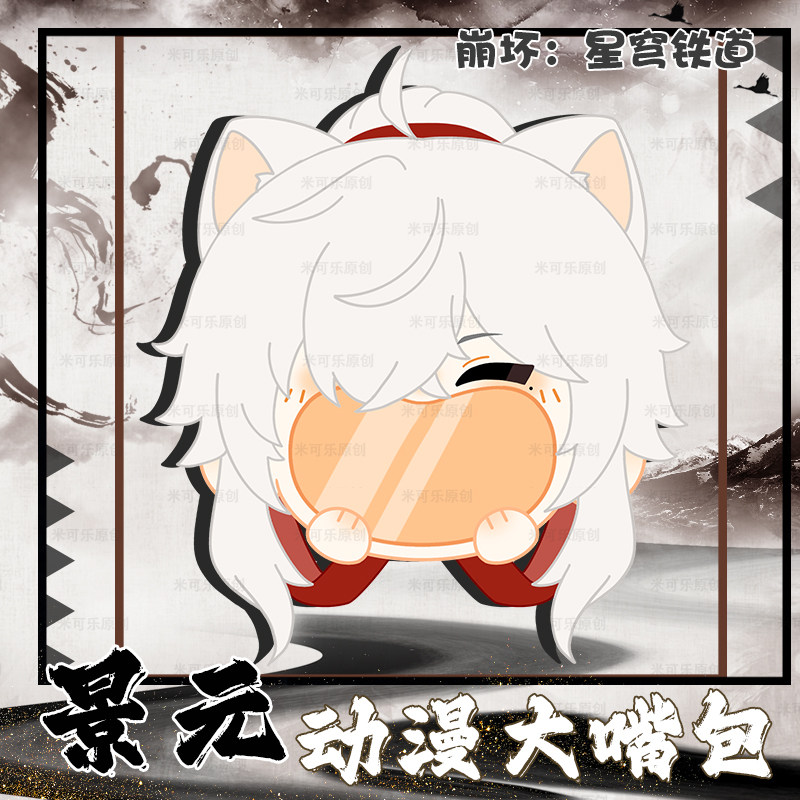 崩星游戏铁道景元动漫周边大嘴包毛绒娃包崩铁游戏吧唧谷包痛包,淘宝优惠券,粉丝福利购,淘宝优惠卷