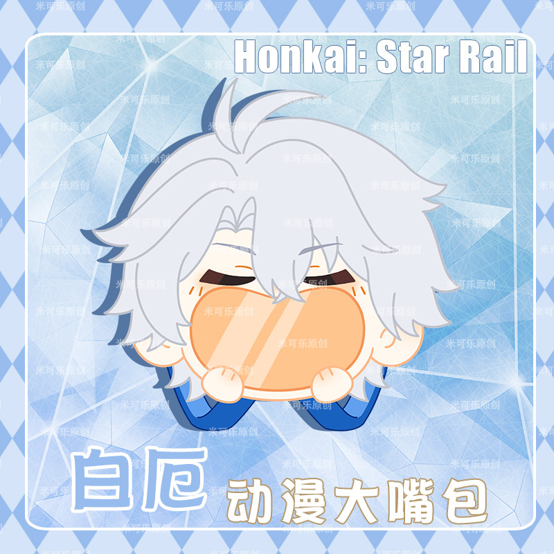 星穹同人铁道白厄动漫毛绒大嘴包吧唧谷包斜挎痛包双肩包棉花娃包,淘宝优惠券,粉丝福利购,淘宝优惠卷