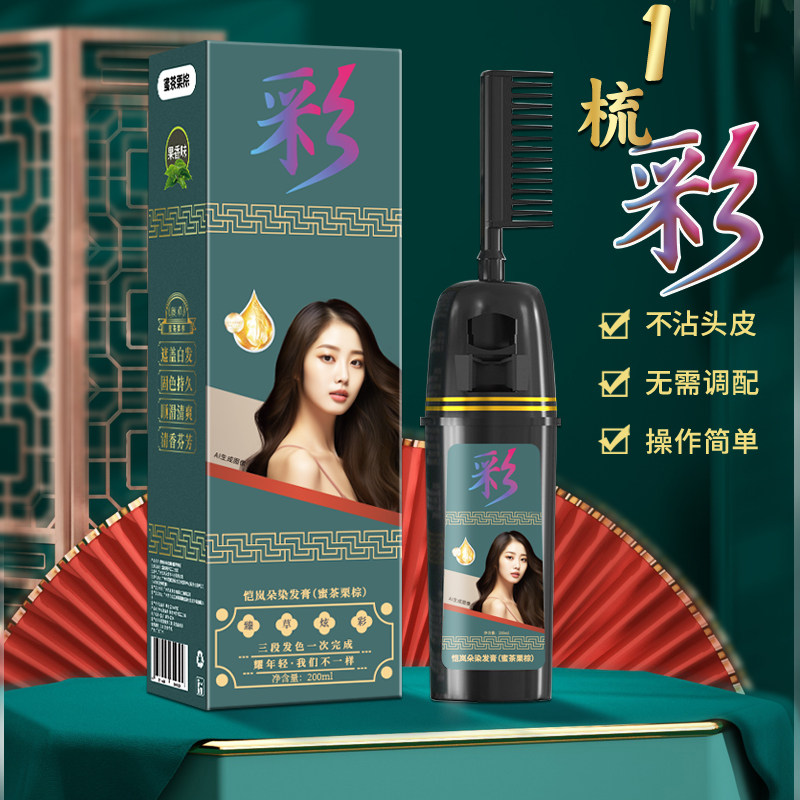 恺岚朵一梳彩染发剂植物天然无刺激正品品牌一梳黑纯自己在家染发,淘宝优惠券,粉丝福利购,淘宝优惠卷