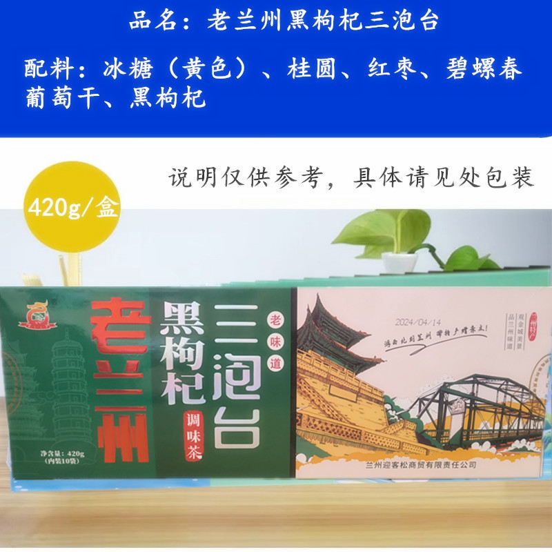 兰州特产迎客松三泡台八宝茶枸杞玫瑰盖碗茶三炮台茶条盒礼盒茶礼 - 图3