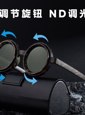 高颜值防辐射圆框男款可调变色ND