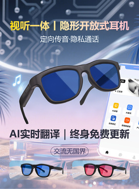 智能变色AI蓝牙眼镜男女款
