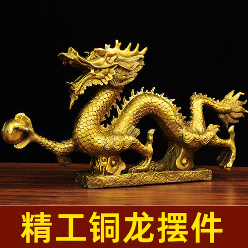 铜龙摆件黄铜青龙酒柜办公室金色生肖龙客厅店铺家居桌面工艺饰品 - 图0