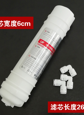 家用净水器滤芯通用UF中空纤维超滤膜丝纯水机韩式一体快接型滤芯