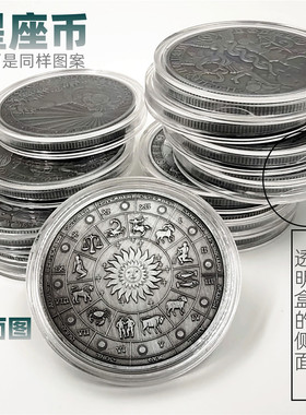 十二星座纪念币书桌卧室硬币复古