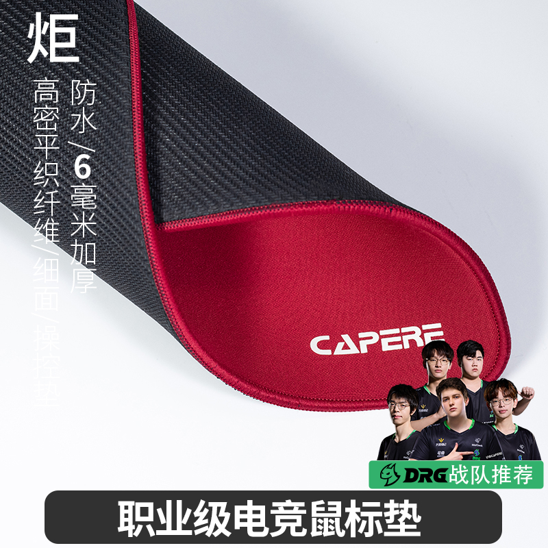 CAPERE(铠雷)【炬】细面细腻电竞游戏垫CS2无畏契约操控鼠标垫 - 图1