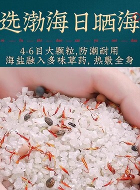 电加热海盐热敷包盐袋粗盐艾灸艾草肩颈椎腰部腹部带盐包