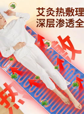 电加热艾灸热敷毯子艾绒床垫艾草电热全身通用家用熏蒸养生包