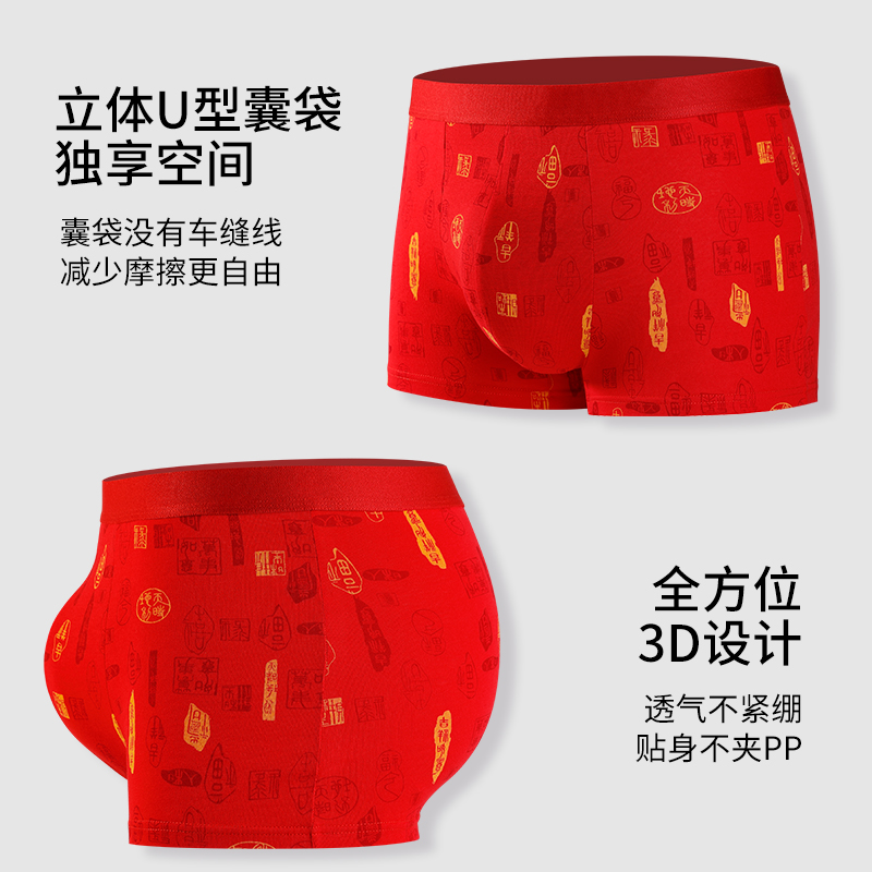 本命年红内裤男士纯棉抗菌男生平角裤结婚礼物红色四角裤马年好运,淘宝优惠券,粉丝福利购,淘宝优惠卷