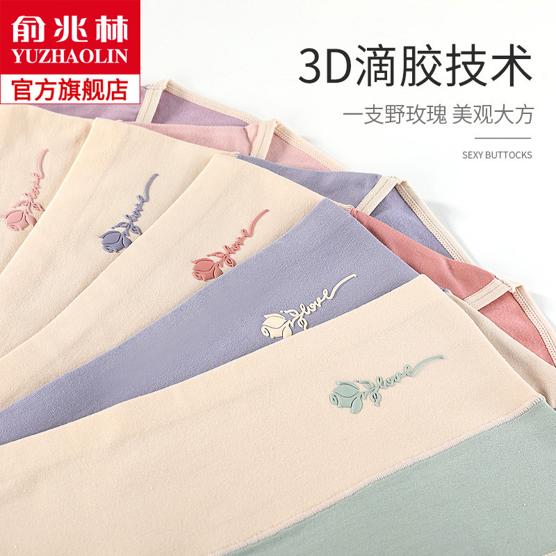  俞兆林女三角裤