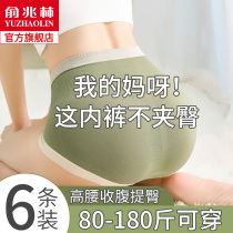 Yu one trillion Lin High waist underwear ladies pure cotton antibacterial crotch closed with small belly powerful full cotton crotch big code triangular pants