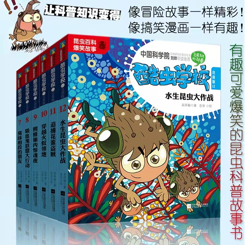 【注音版】 全24册 酷虫学校1-24 任选系列 吉安彩图科普昆虫百科爆笑故事书 全套阅读小学生推荐读物 磨铁图书 正版书籍酷虫学院 - 图1