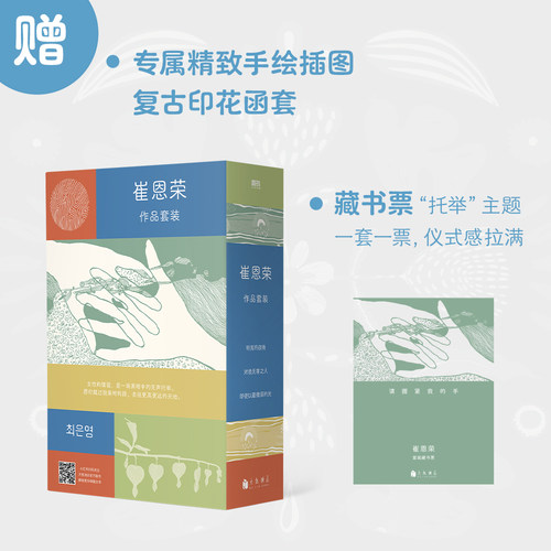 【专享丝巾 全3册】崔恩荣经典作品集 即使以最微弱的光 明亮的夜晚 对我无害之人 小说 ·女性情谊典藏套装韩国韩女文学 磨铁图书 - 图3
