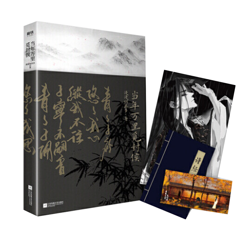 当年万里觅封侯1+2完结篇 赠明信片 套装全集2册漫漫何其多青春文学古风言磨铁图书正版书籍青春言情小说fog迷雾之中 - 图1