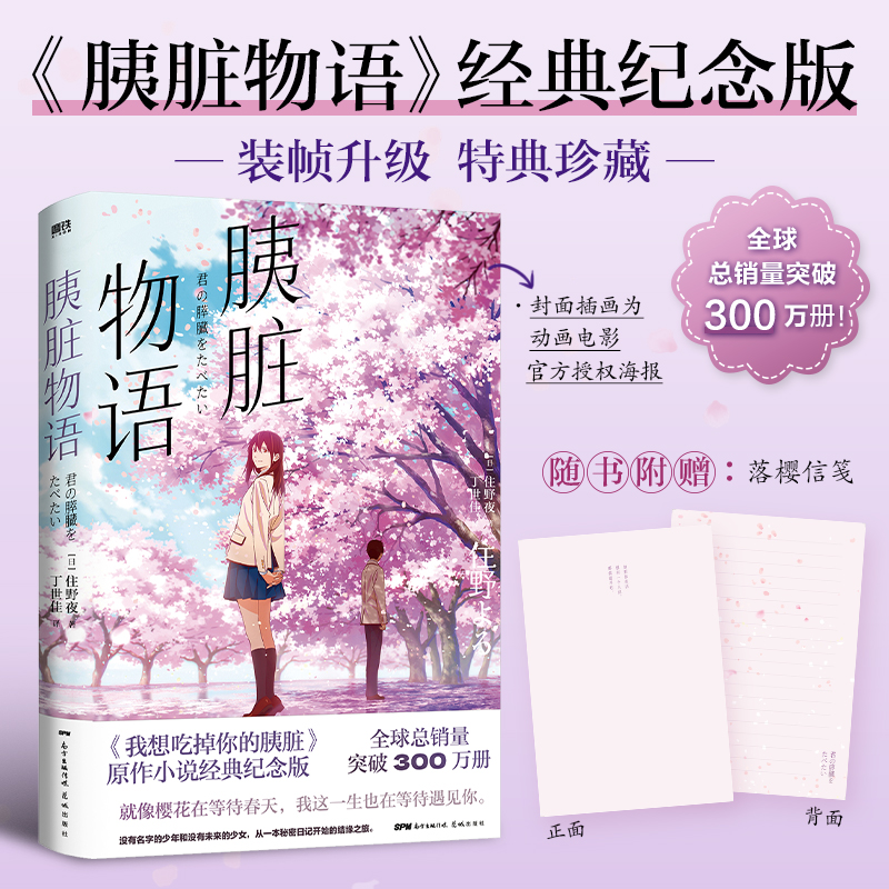 【任选】日本青春小说合集 胰脏物语 你好世界相遇之时秒速5厘米 言叶之庭画集 星之声云之彼端言情爱情文学 磨铁图书正版书记包邮 - 图3