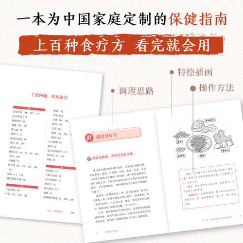 对症食疗小妙招 张宝旬食疗养生书20年临床经验养生食补调理方案 磨铁图书正版书手穴一按百病消百病食疗大全书中医养生书籍菜食谱 - 图0