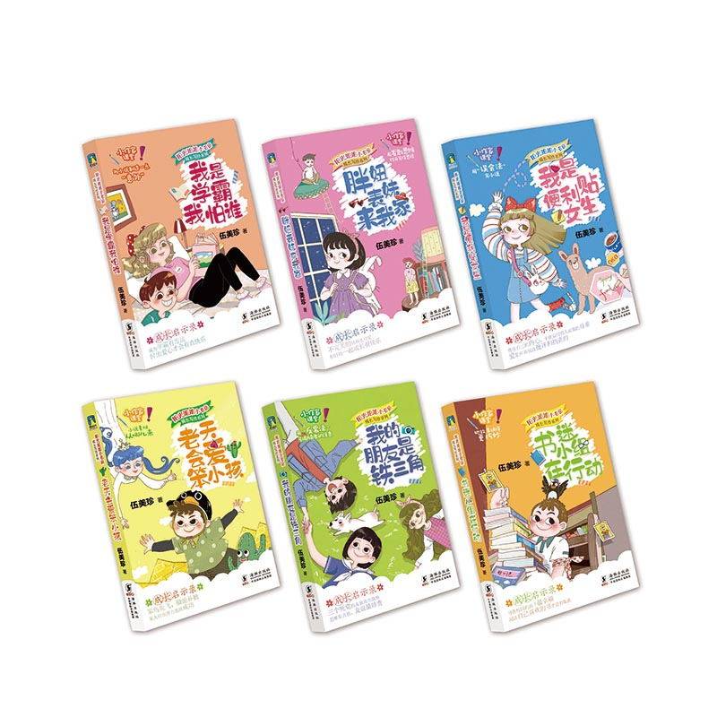 【磨铁图书】阳光姐姐小书房成长写作系列(全6册)伍美珍成长小说+小作家习作教孩子面对成长烦恼-成为学霸有方法_虎窝淘