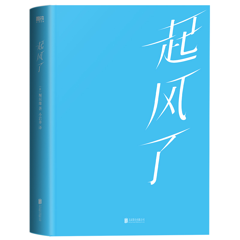 起风了附赠雨伞书签明信片宫崎骏封笔之作原著小说小岩井倾情全译感动千万人的爱与思念磨铁图书正版书籍-图1