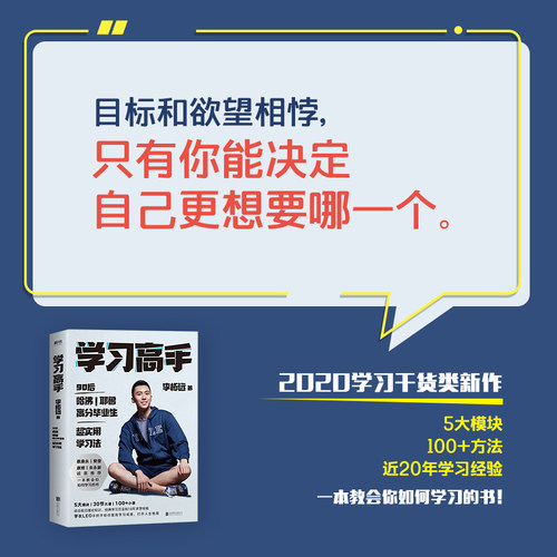 学习高手 李柘远正版 著 高效学习 实用学习法哈佛耶鲁学习方法 励志樊登推荐 考试记忆刻意练习磨铁图书正版书籍畅销书 - 图2