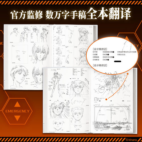 【首刷限定版 全2卷】EVA新世纪福音战士新剧场版 破 动画原画集 庵野秀明 EVA动画原画集 官方简体中文 磨铁图书正版 EVA序破Q终 - 图2